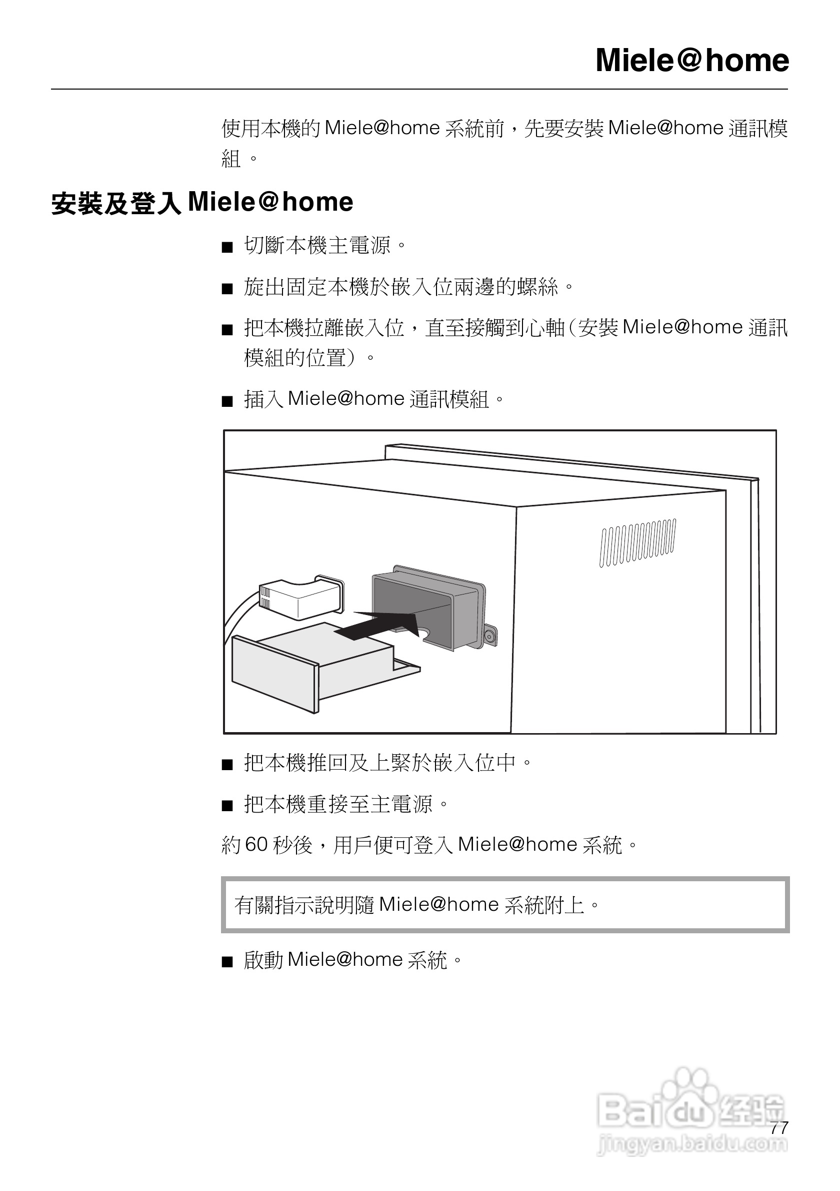 美诺Miele崁入式蒸炉DG4060使用说明书:[8]