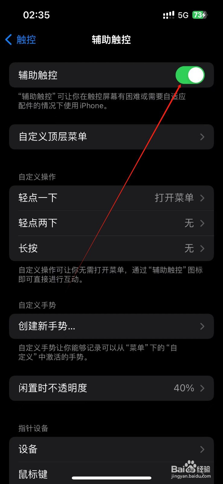 苹果手机的home键怎么设置