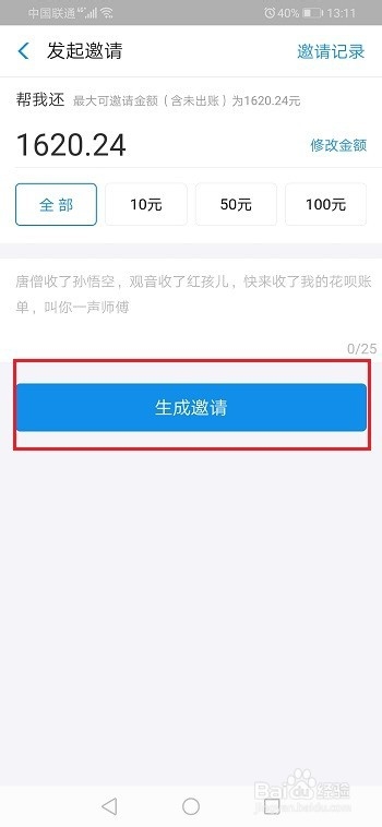 怎么邀请好友帮还花呗