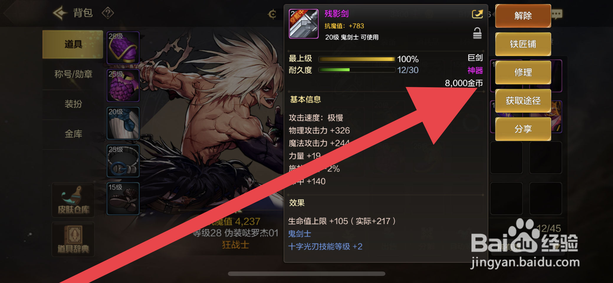 DNF手游装备耐久度下降怎么办