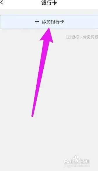 爱回收APP如何设置银行卡