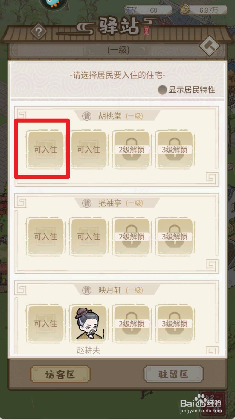 解忧小村落如何招募农夫杭冬卉