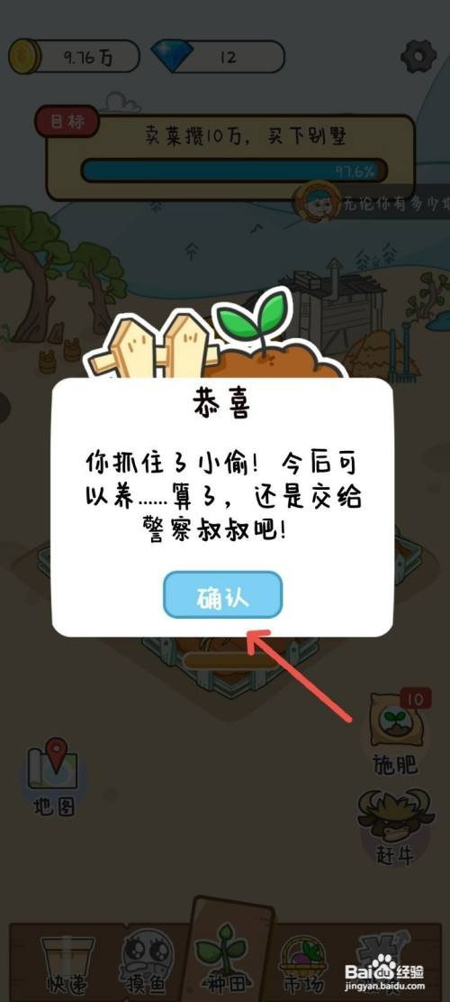 种田重启人生如何抓住田里出现的小偷
