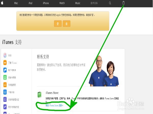 itunes store部门怎么快快找到