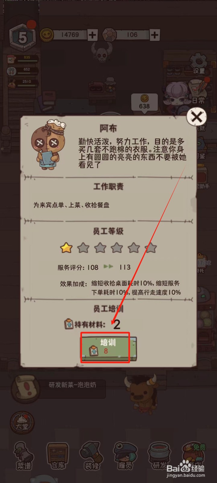 怪可爱的店中怎样培训阿布