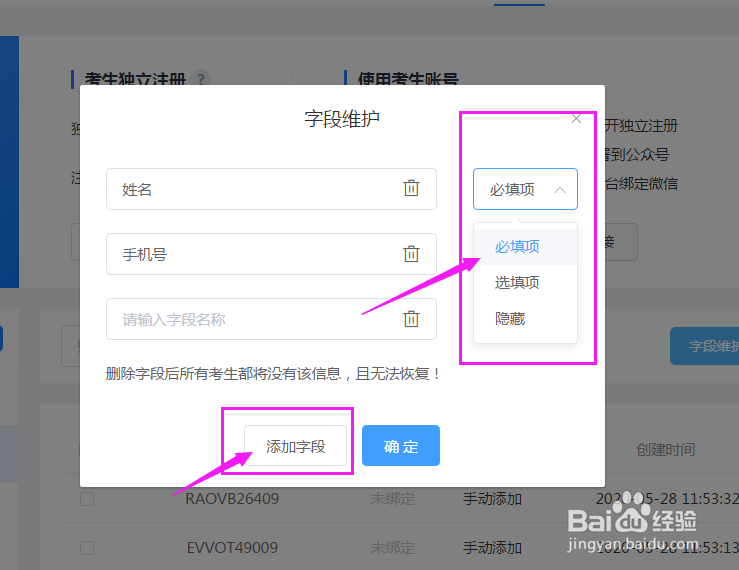 在线考试系统如何快速添加、维护考生信息