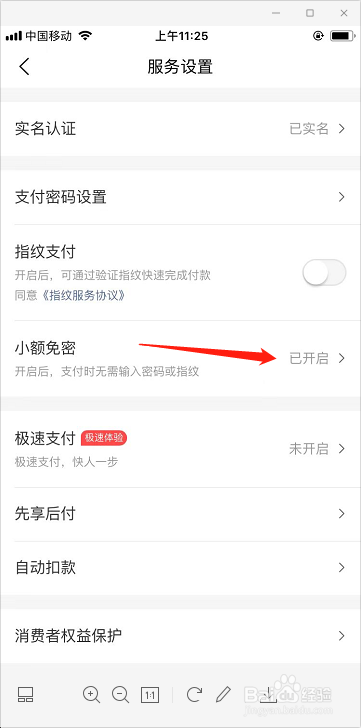 怎么关闭美团小额免密支付