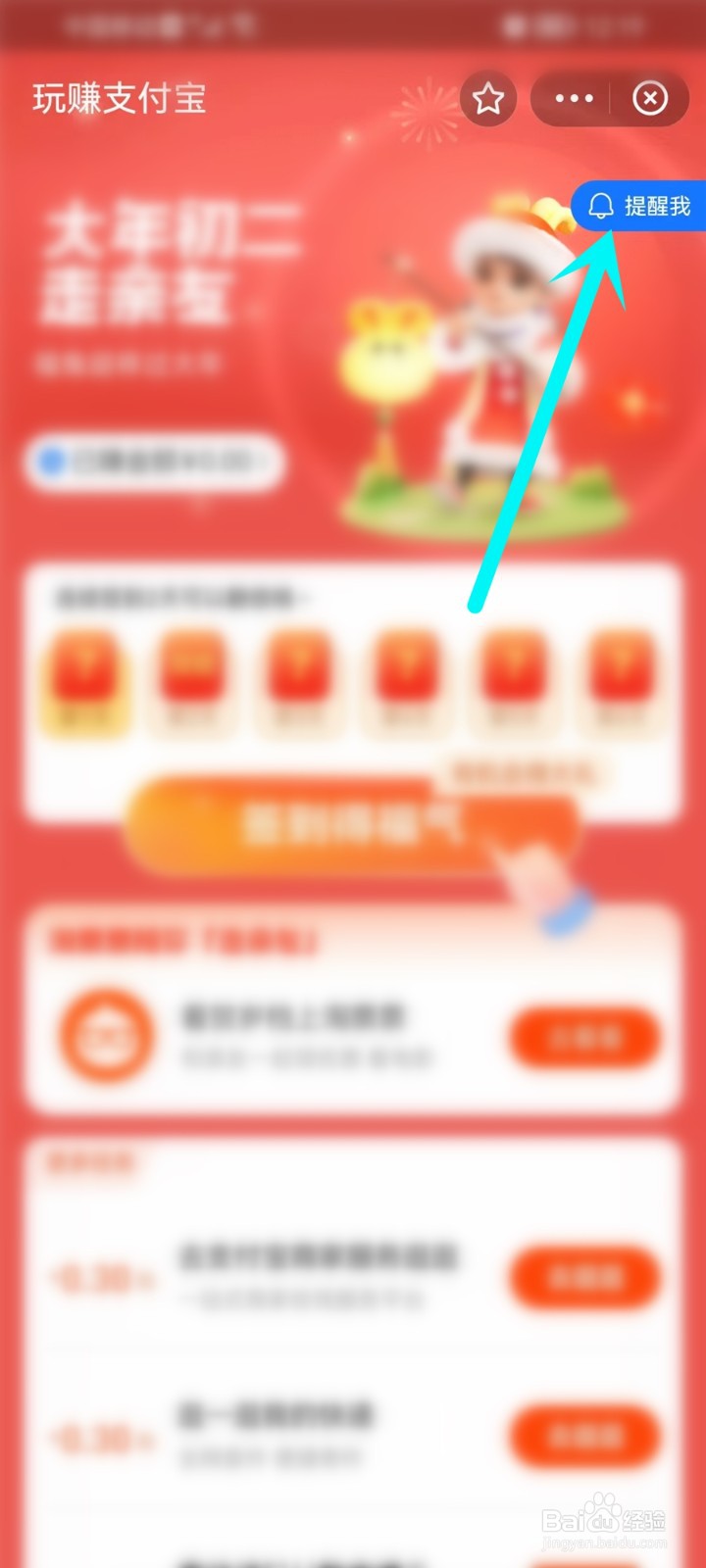 玩赚支付宝签到提醒怎么设置