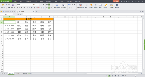 WPS表格如何制作多斜线表头