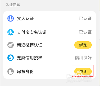 闲鱼怎么申请房东身份
