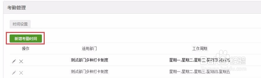 怎样在掌狐设置不同的打卡时间