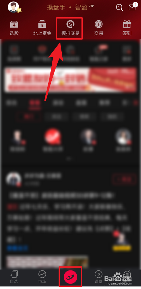 什么APP可以模拟炒股票