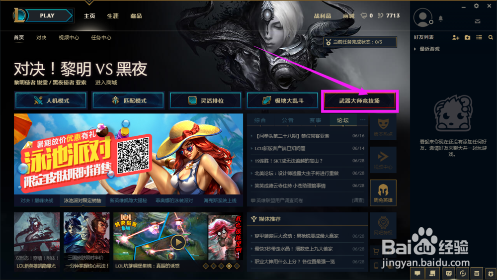 武器大师的竞技场怎么获得