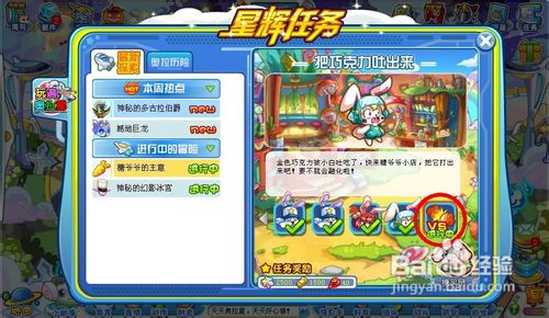 奥拉星糖爷爷的主意之把巧克力吐出来怎么完成?