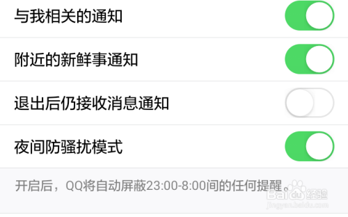 手机QQ如何开启夜间防骚扰模式