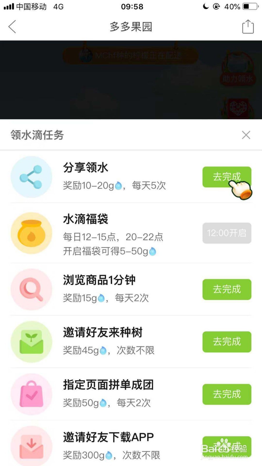 多多果园如何获得水滴获取水滴的方式有哪一些？