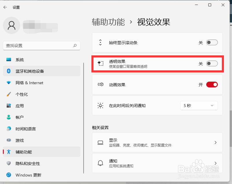 win11怎么开启窗口透明效果