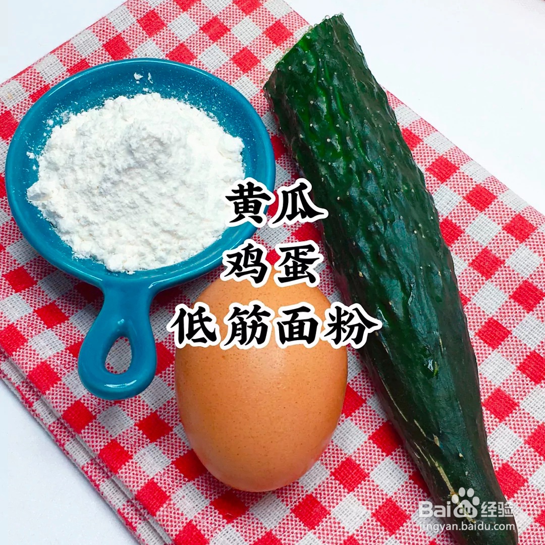 #好久不见#2020黄瓜松饼的做法