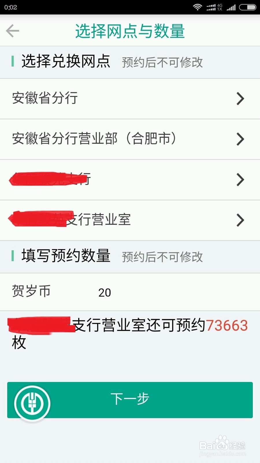 如何预约鸡年纪念币