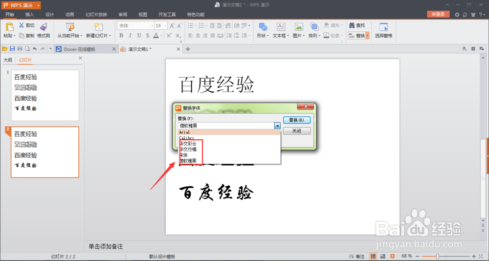 WPS演示如何批量替换字体