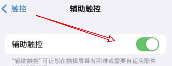 苹果13怎么开启辅助触控功能