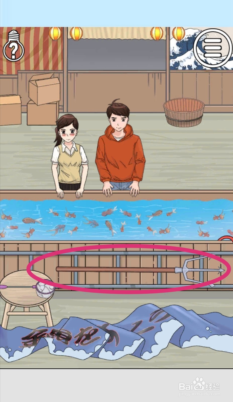 《拆散情侣大作战》第28关游戏攻略