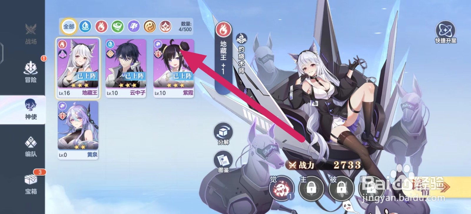 破晓序列如何查看紫霞的【神装】