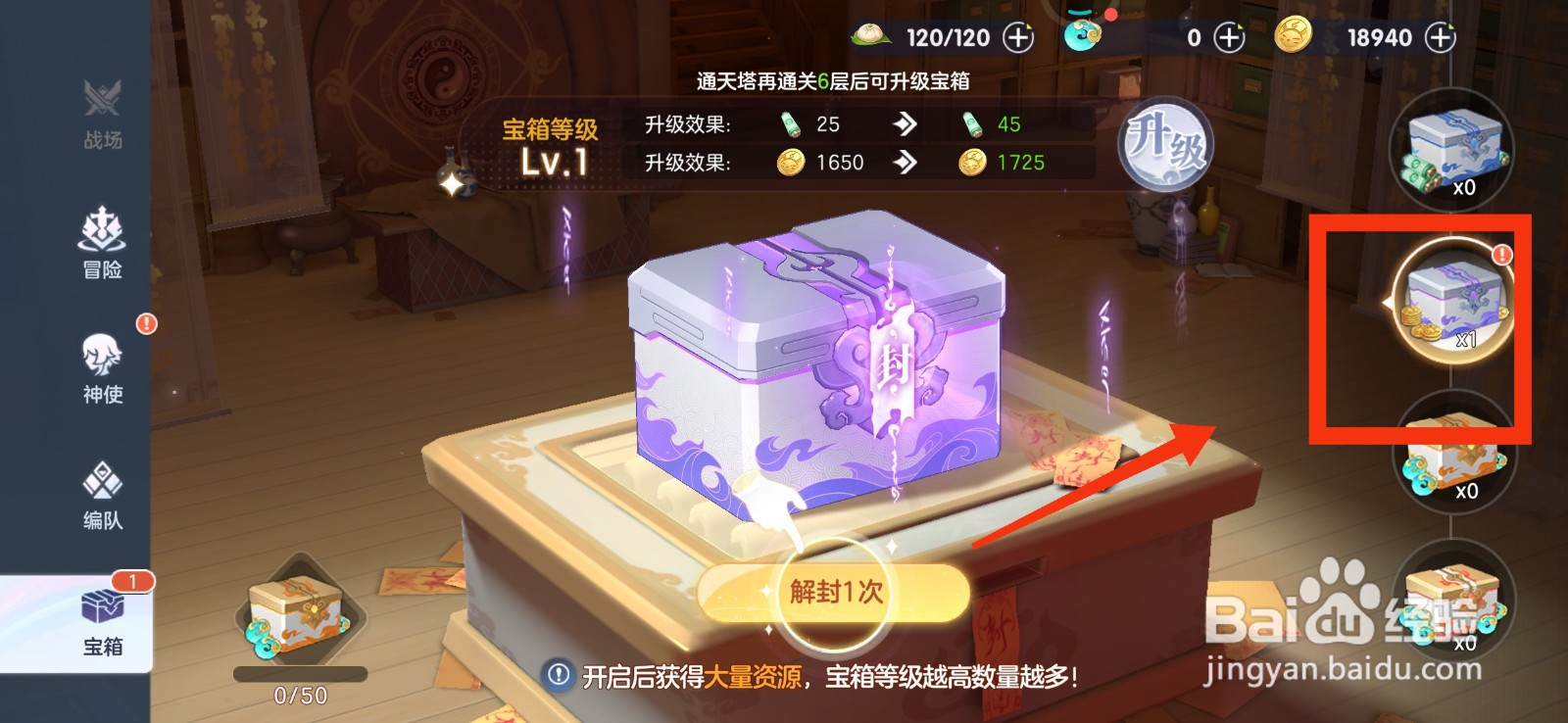 破晓序列如何解封紫色宝箱