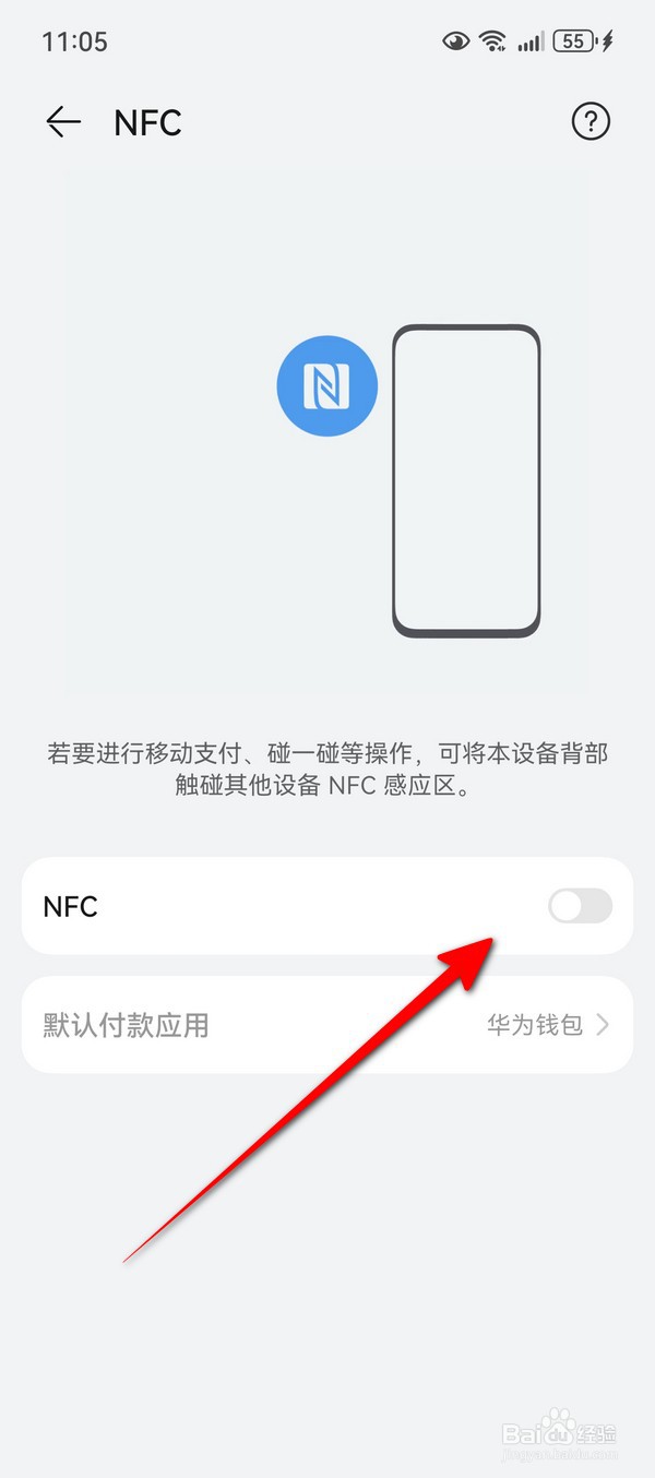 华为Pura70在哪设置NFC