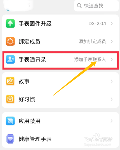 手机小天才app怎么关闭显示手表联系人短号