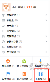 如何利用搜狗输入法截图