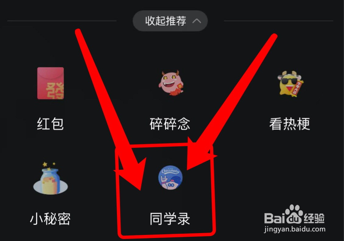 qq在哪一键创建同学录