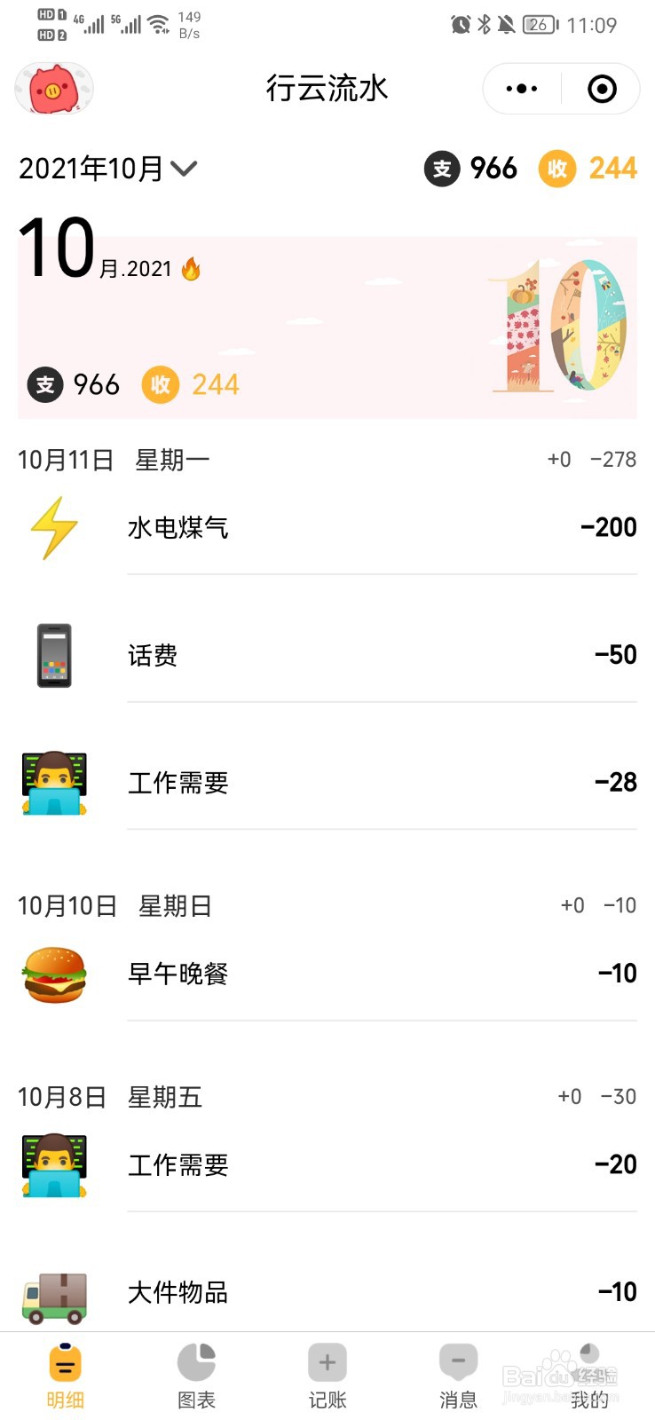 墨子记账-个人家庭记账指南