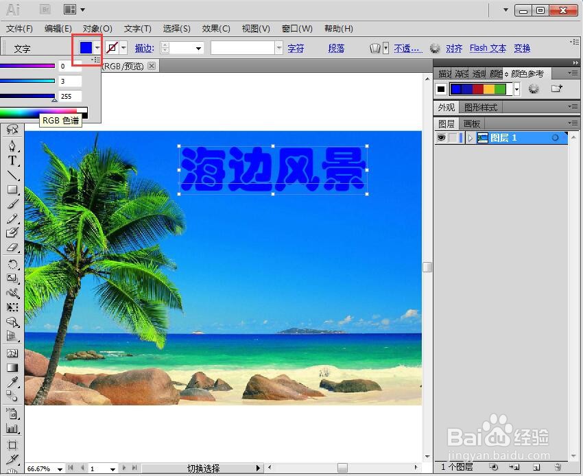 如何在AI中给文字添加波形和投影效果