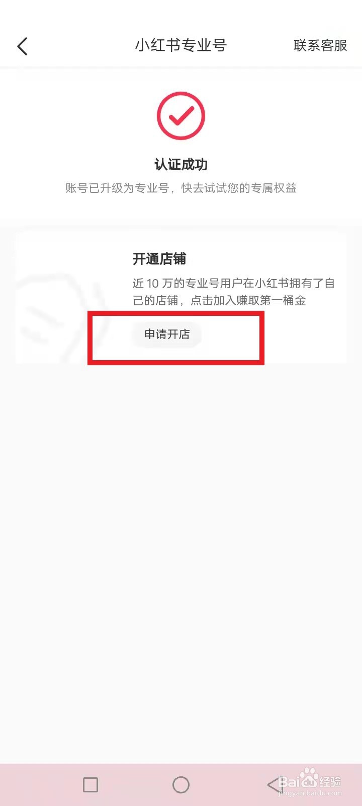 小红书商城怎么入驻