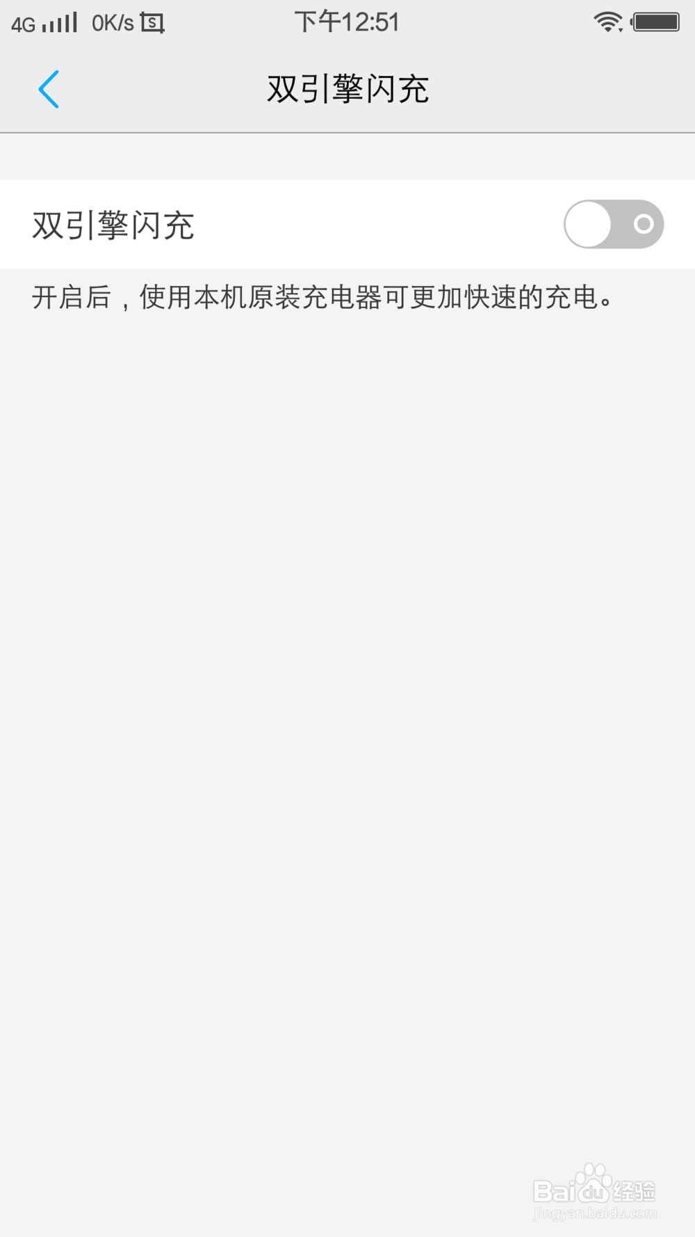 vivox6怎么开启闪充