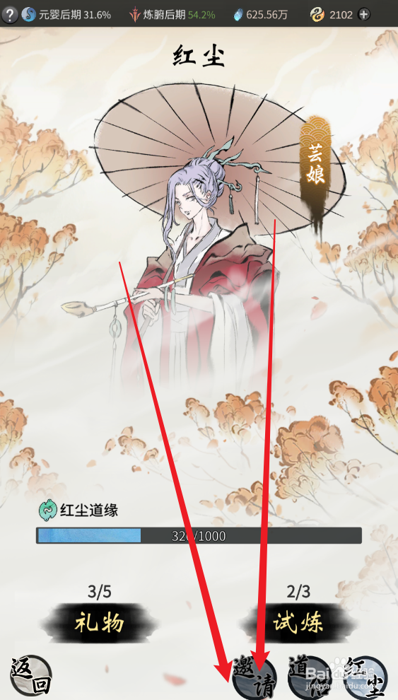 一念逍遥游戏怎么邀请道侣