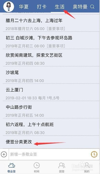 苹果手机上使用的敬业签怎么更改便签内容分类