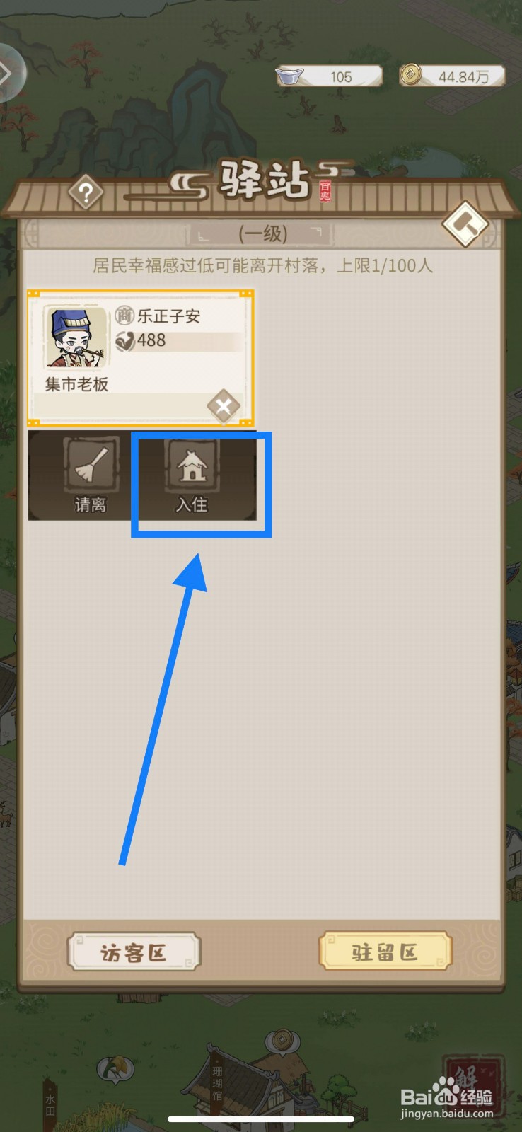 解忧小村落怎样入住集市老板