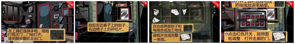 密室逃脱全章节关卡攻略：[2]第二章