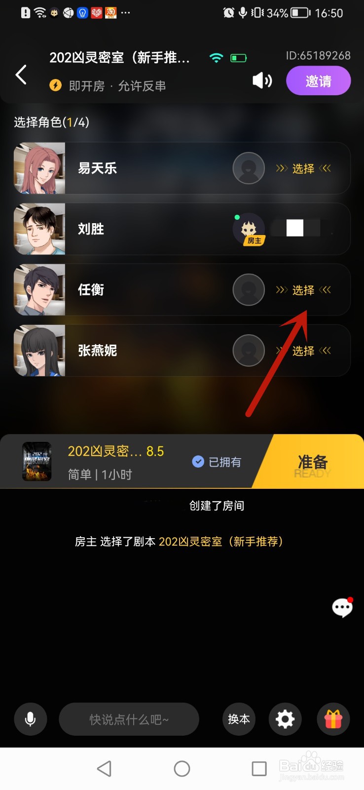 百变大侦探剧本杀怎么更换角色