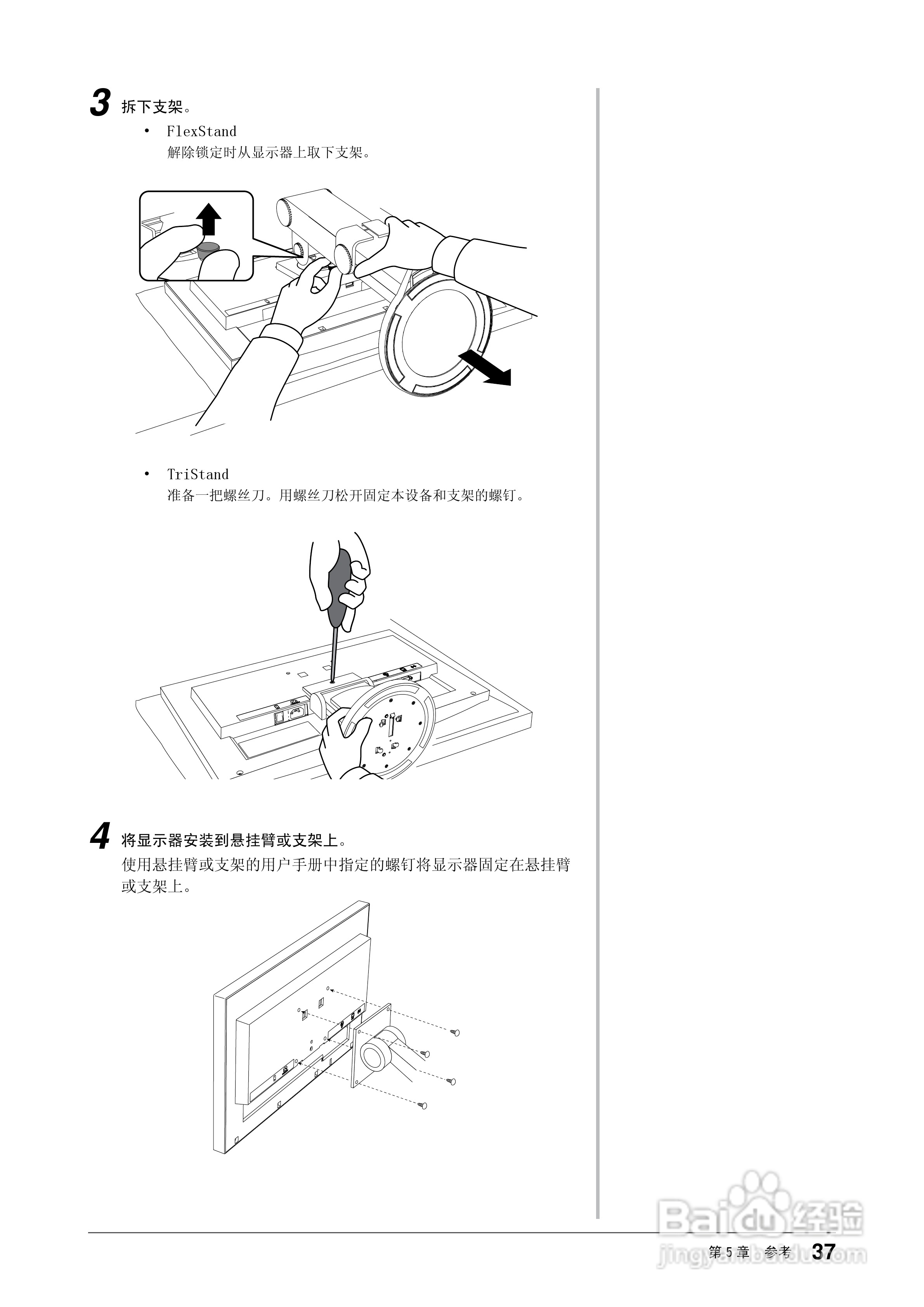 flexscan ev2313w彩色液晶显示器用户手册:[4]