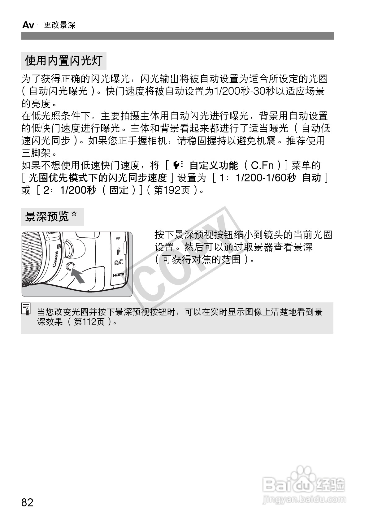 佳能EOS 550D数码相机使用说明书:[9]