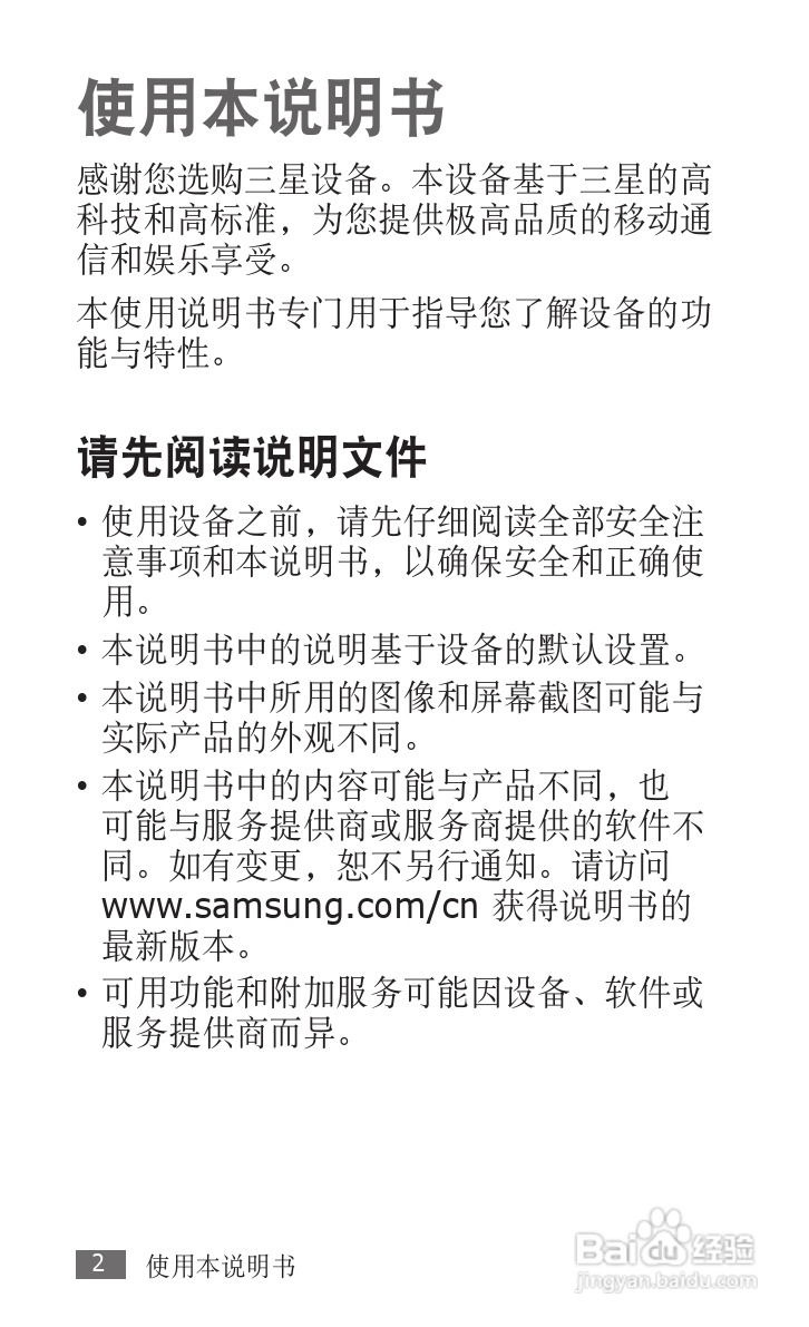 三星 GT-S5830i手机说明书:[1]