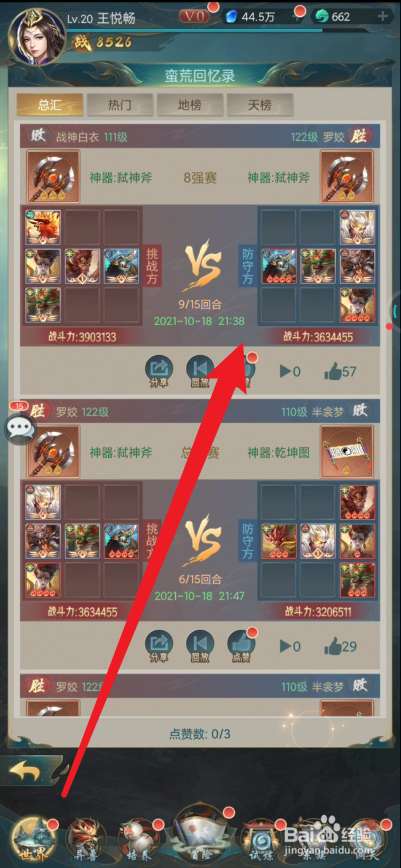 主宰灵域在哪里查看战斗的记录