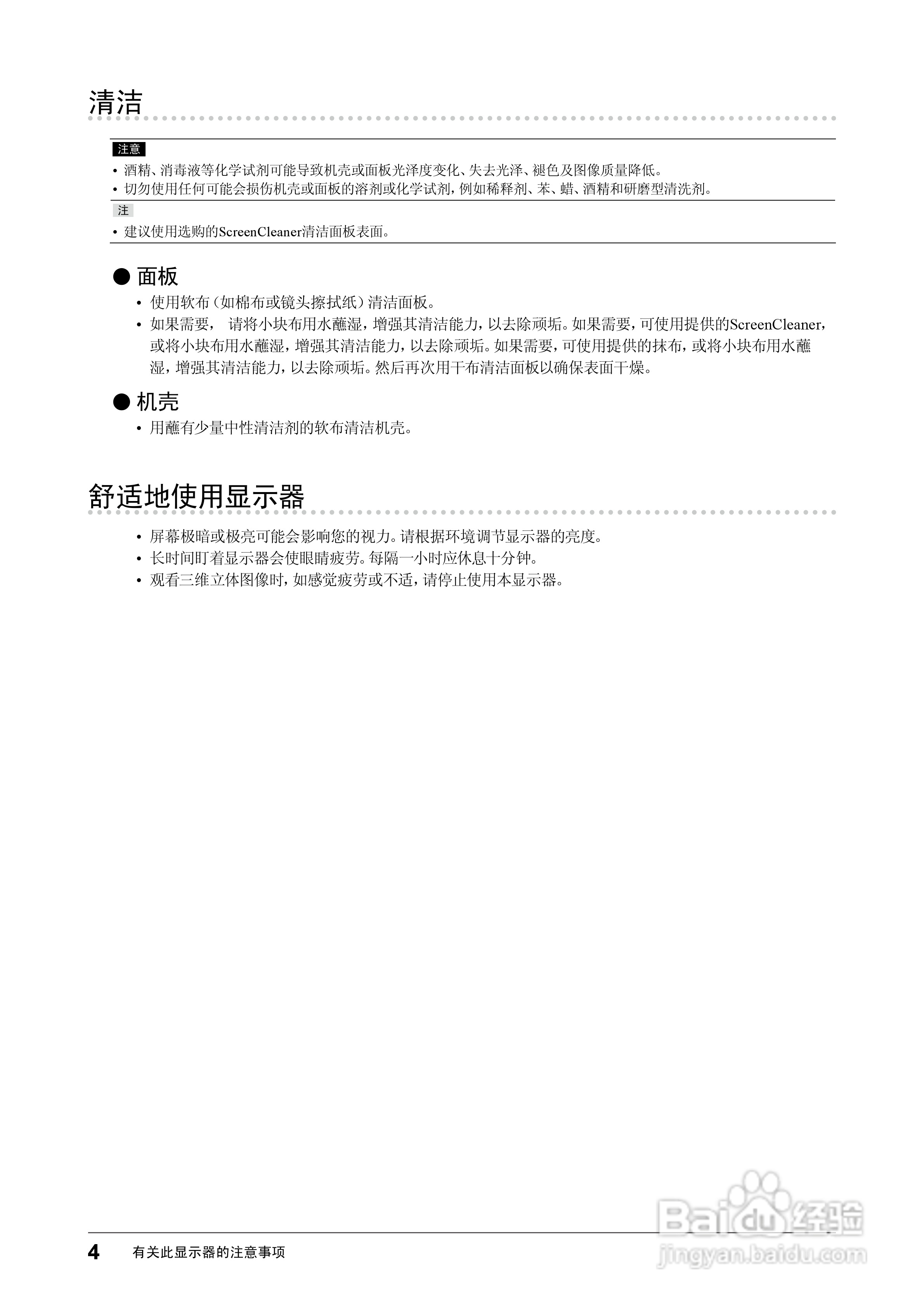 flexscan ev2315w彩色液晶显示器用户手册:[1]