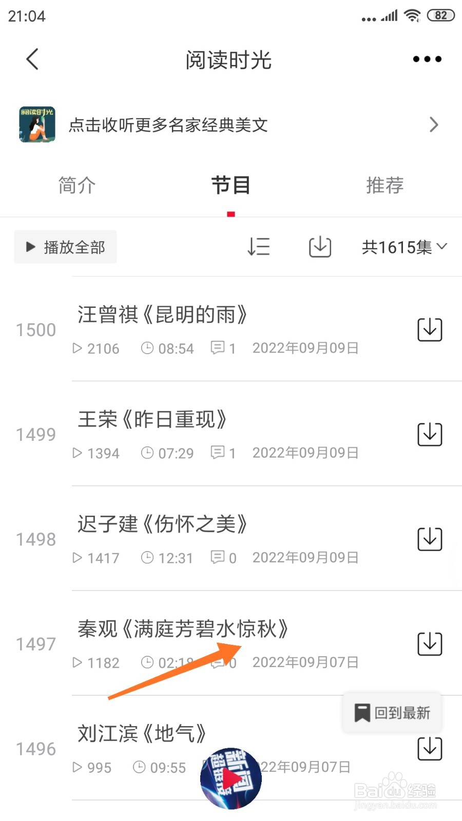 云听中怎么查看洞庭芳碧水惊秋