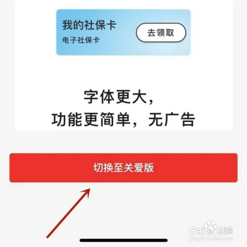 云闪付如何切换关爱模式