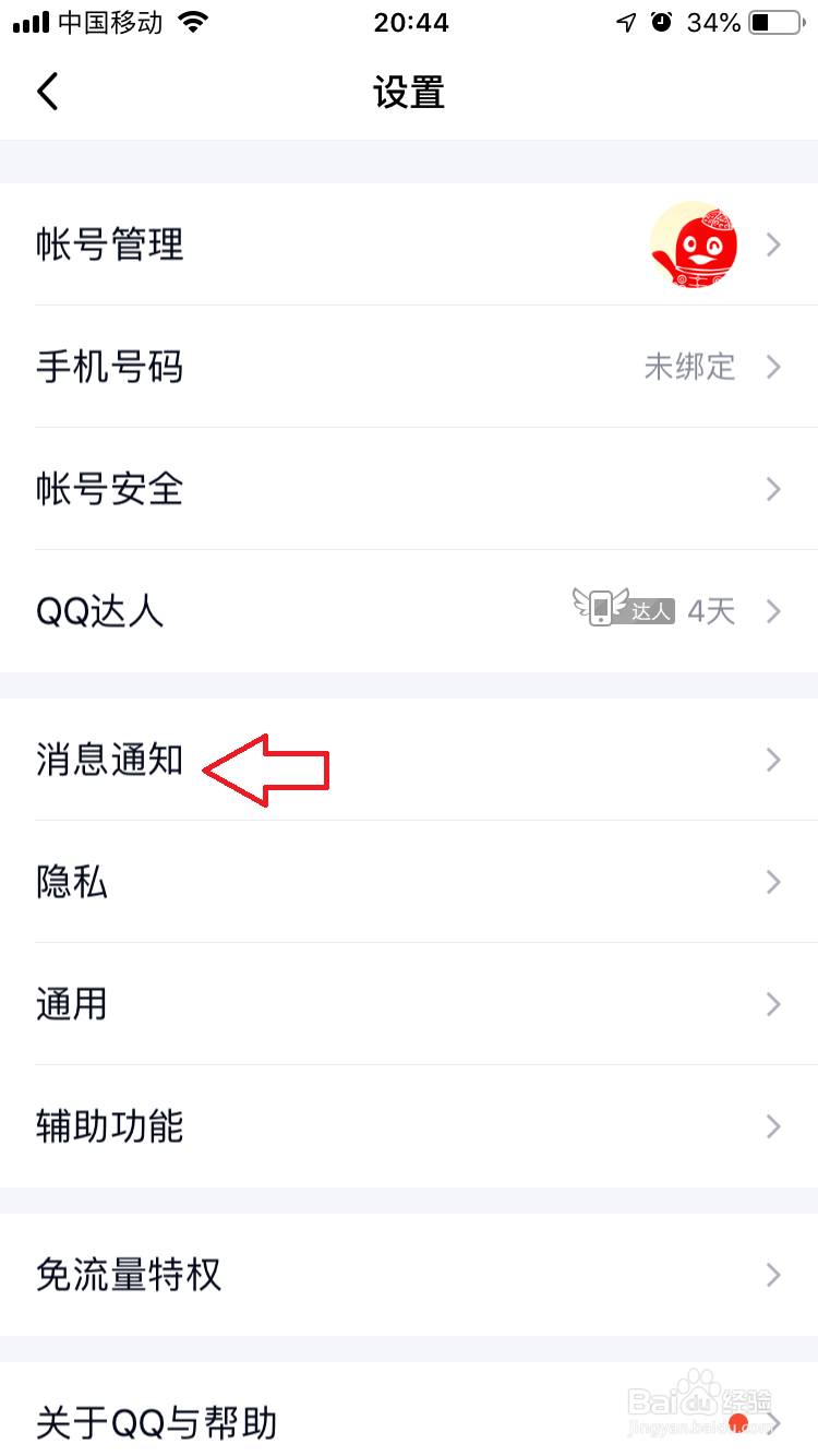 ｑｑ如何添加特别关心好友