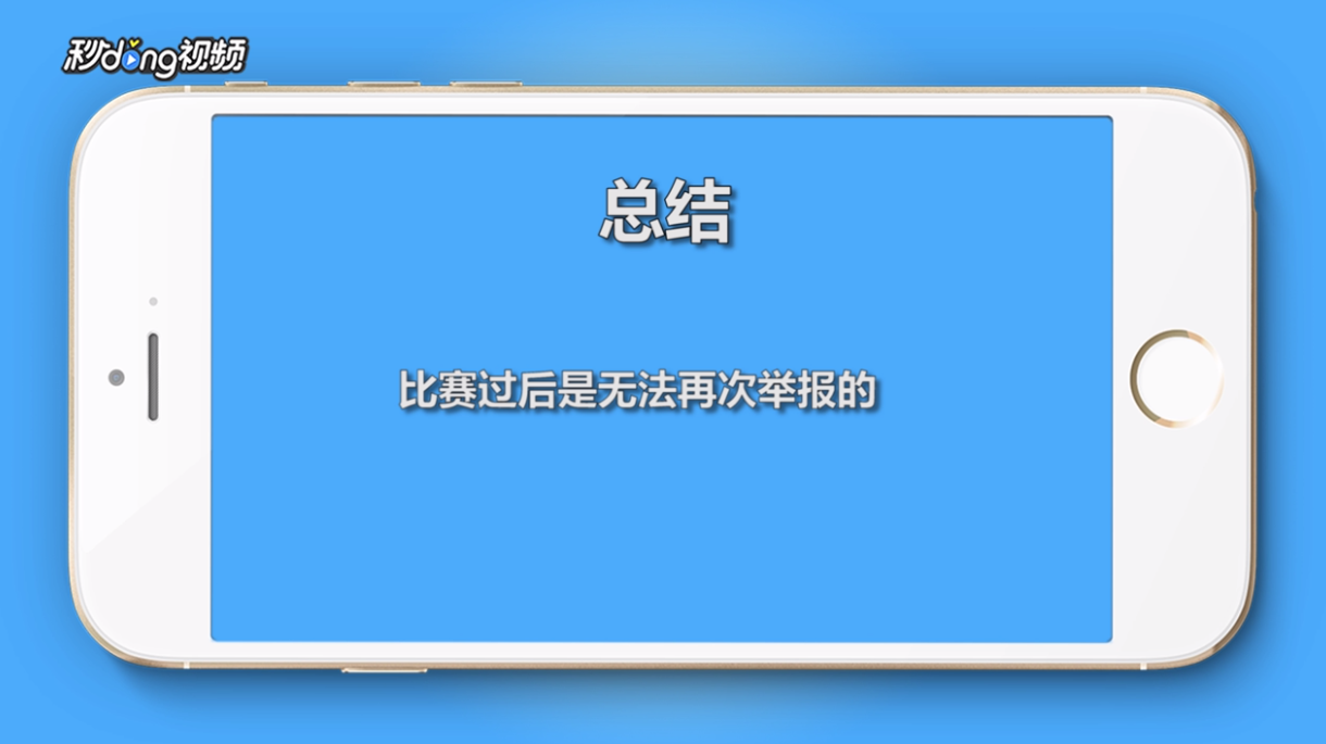 王者荣耀过后怎么举报